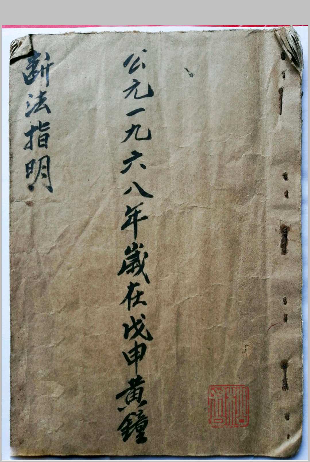 《断法指明》-中华古籍网-专注古书收集中华古籍网-专注古书收集