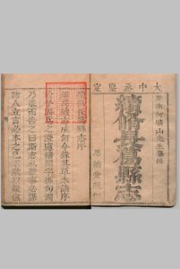 长葛县志 ８卷 何鼎 清康熙30年中华古籍网-专注古书收集中华古籍网
