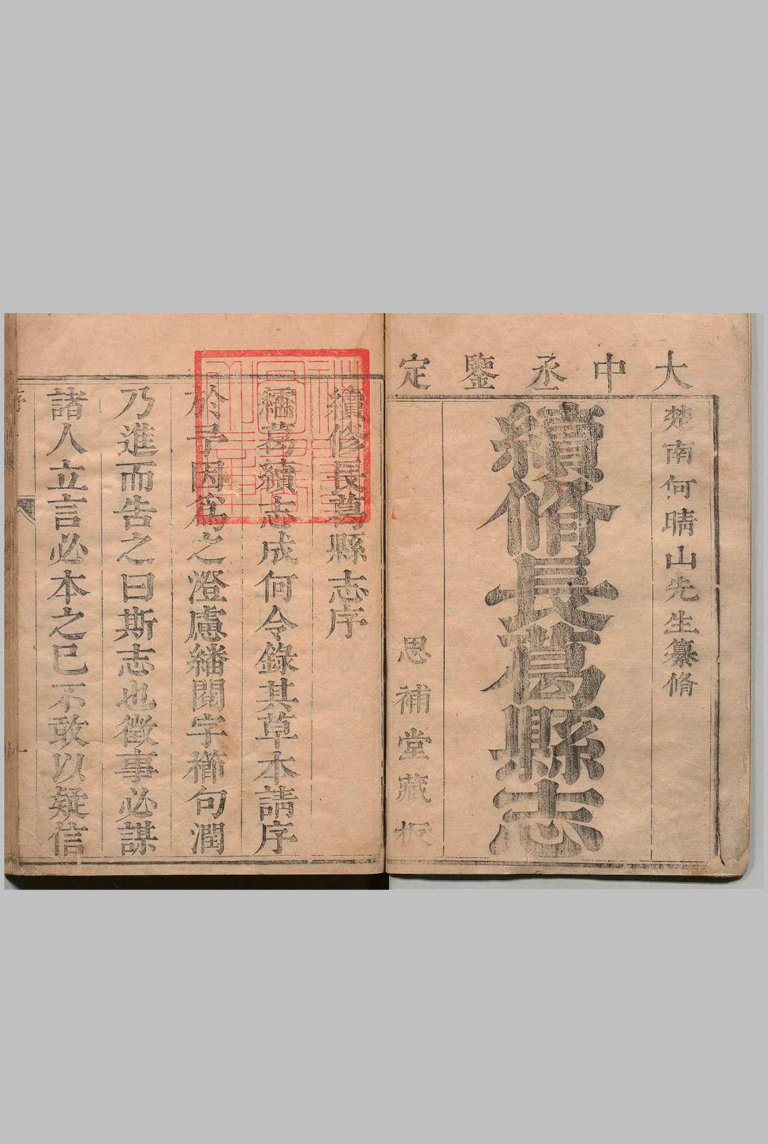 长葛县志 ８卷 何鼎 清康熙30年中华古籍网-专注古书收集中华古籍网