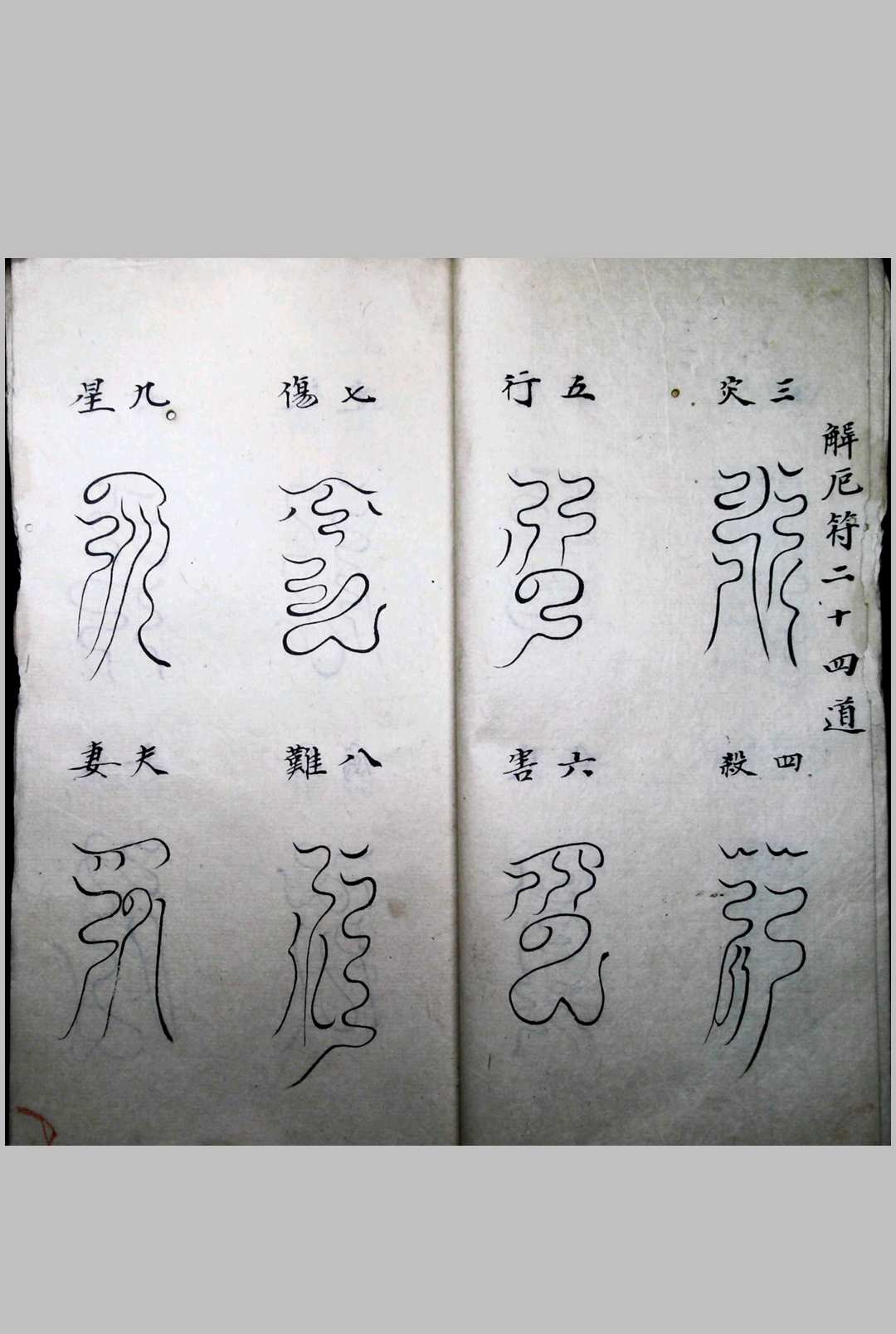 图片[7]-中华古籍网-专注古书收集详星符秘-中华古籍网-专注古书收集中华古籍网-专注古书收集