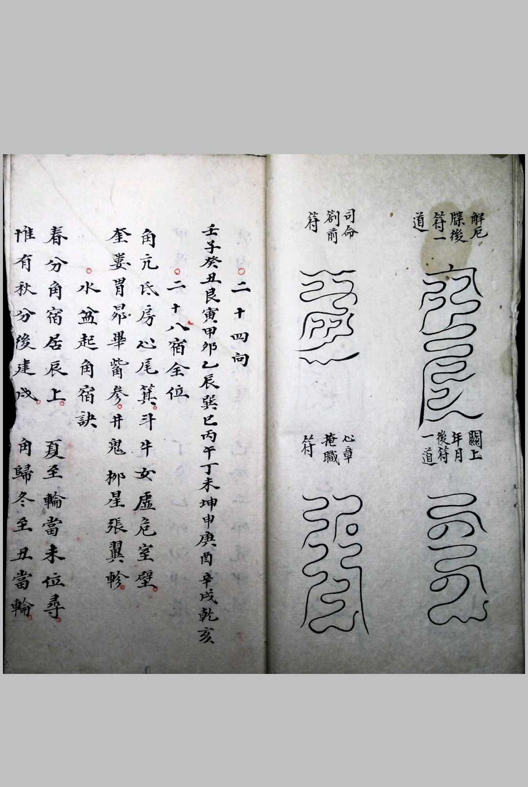 图片[4]-中华古籍网-专注古书收集详星符秘-中华古籍网-专注古书收集中华古籍网-专注古书收集