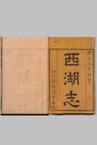 西湖志 48卷 傅王露 清雍正13年中华古籍网-专注古书收集中华古籍网