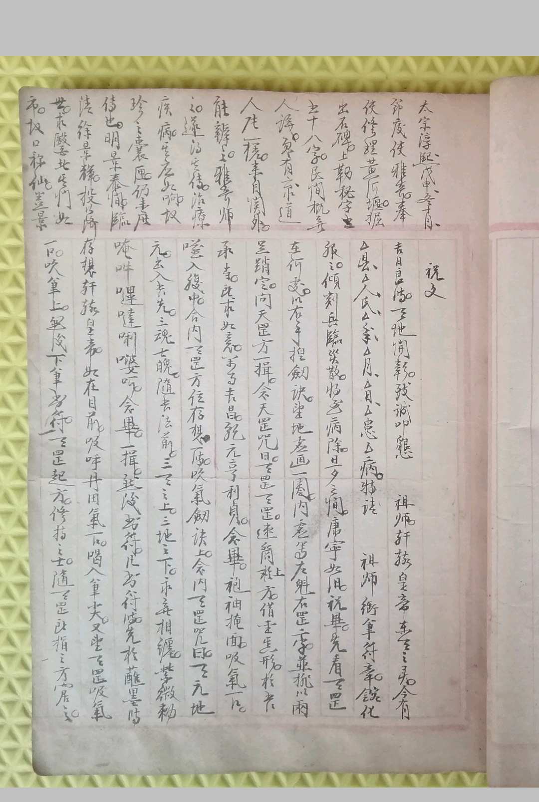 图片[5]-中华古籍网-专注古书收集祝由十三科-中华古籍网-专注古书收集中华古籍网-专注古书收集