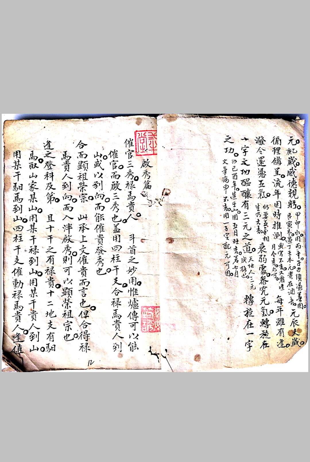 图片[8]-中华古籍网-专注古书收集炉传斗首 37-中华古籍网-专注古书收集中华古籍网-专注古书收集