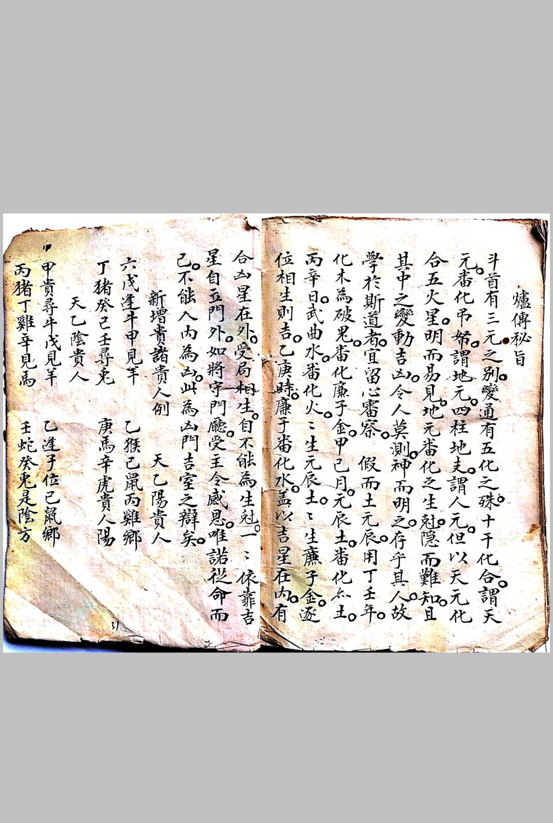 图片[16]-中华古籍网-专注古书收集炉传斗首 37-中华古籍网-专注古书收集中华古籍网-专注古书收集