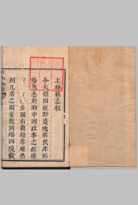 上林县志 ２卷 张邵振 清康熙44年中华古籍网-专注古书收集中华古籍网
