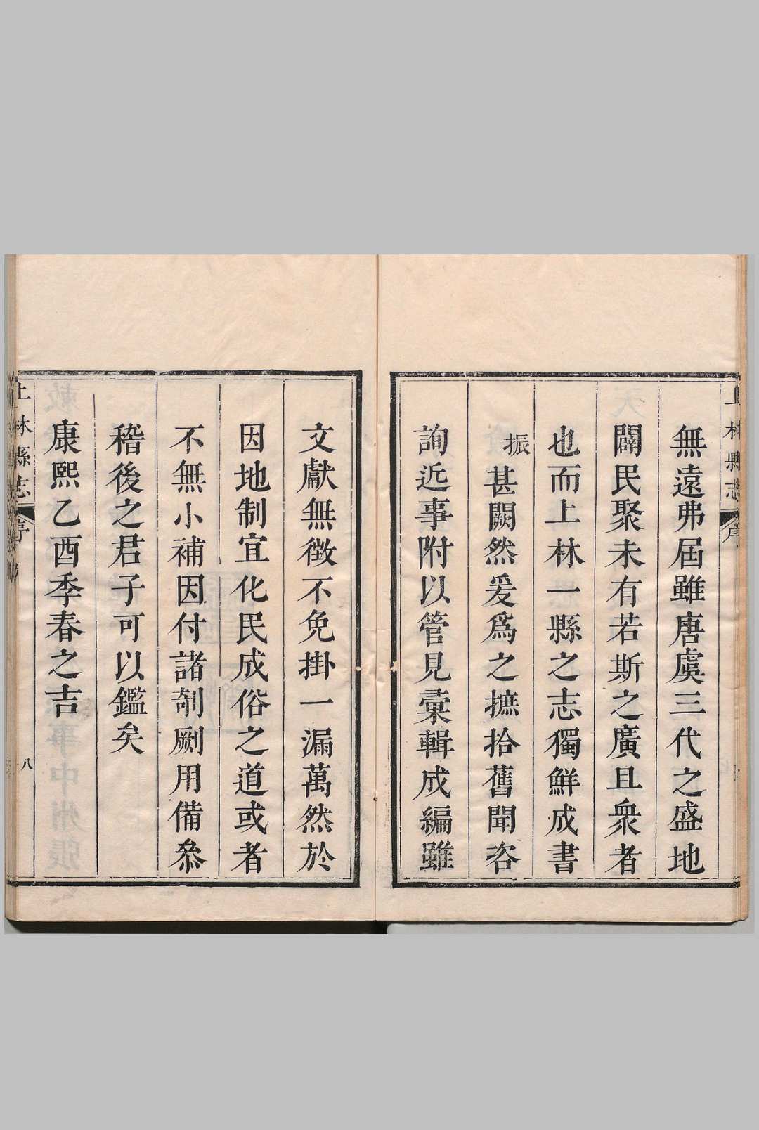 图片[2]中华古籍网-专注古书收集上林县志 ２卷 张邵振 清康熙44年中华古籍网-专注古书收集中华古籍网