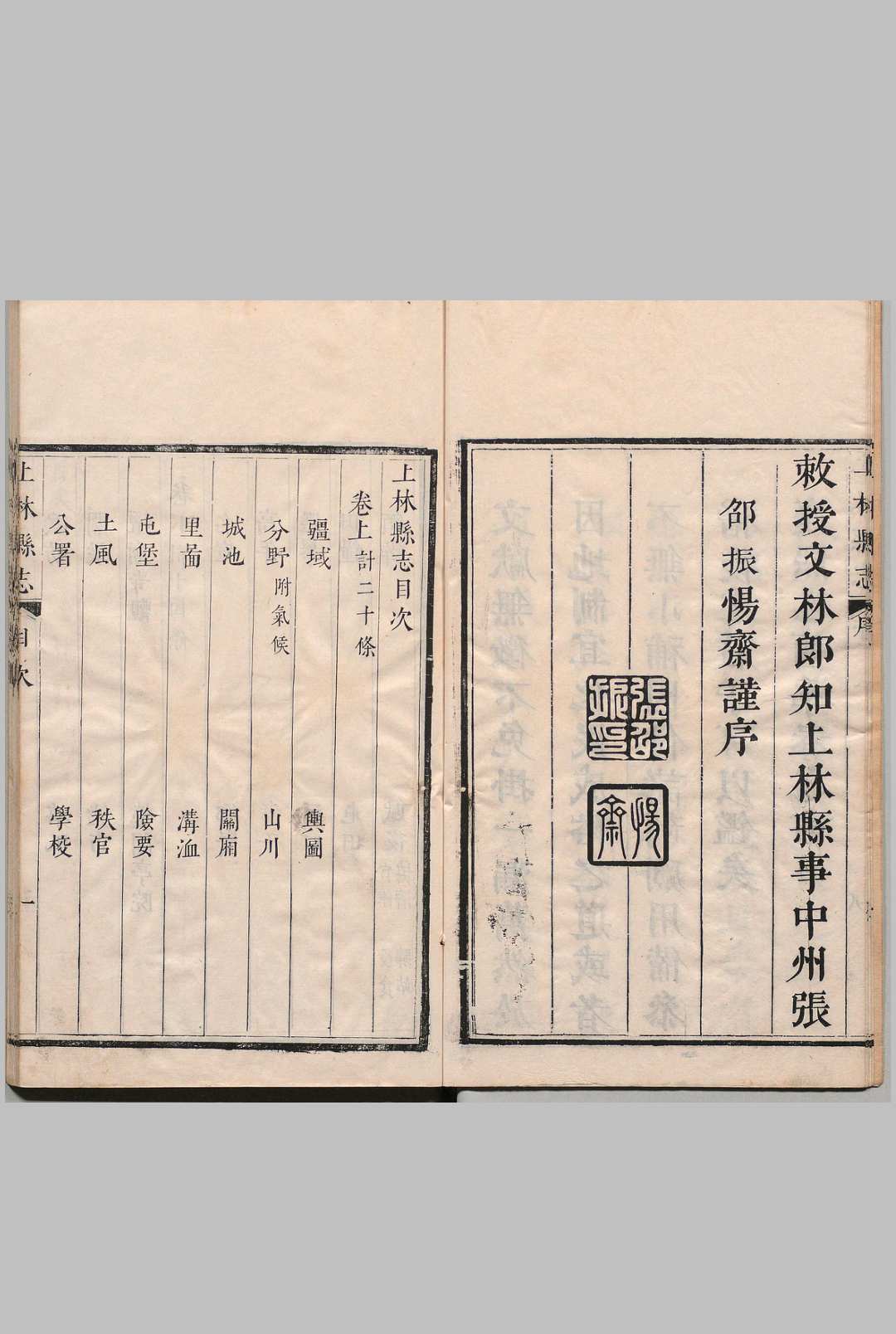 图片[3]中华古籍网-专注古书收集上林县志 ２卷 张邵振 清康熙44年中华古籍网-专注古书收集中华古籍网