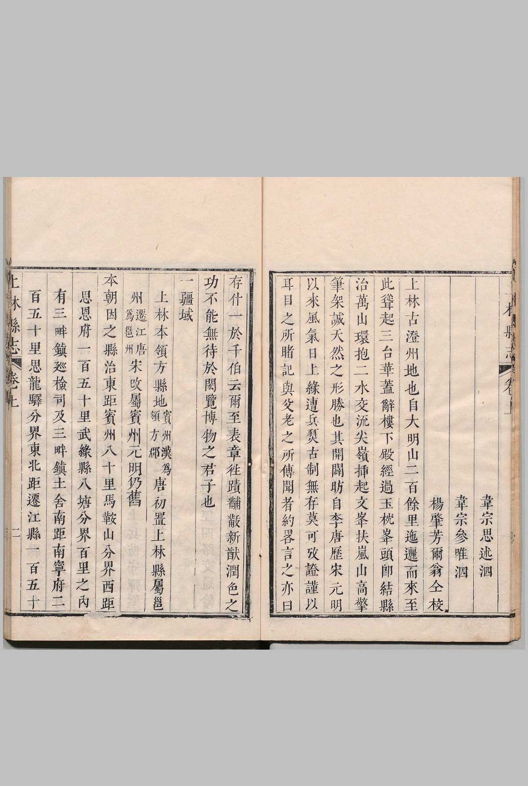 图片[5]中华古籍网-专注古书收集上林县志 ２卷 张邵振 清康熙44年中华古籍网-专注古书收集中华古籍网