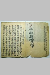 祖师肿嘴符-中华古籍网-专注古书收集中华古籍网-专注古书收集