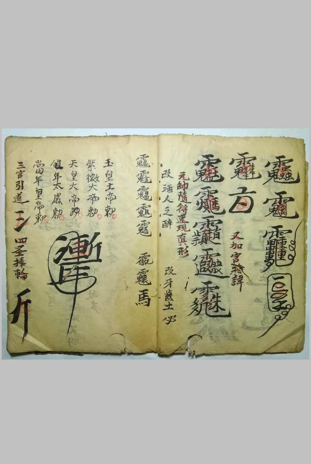 图片[2]-中华古籍网-专注古书收集祖师肿嘴符-中华古籍网-专注古书收集中华古籍网-专注古书收集
