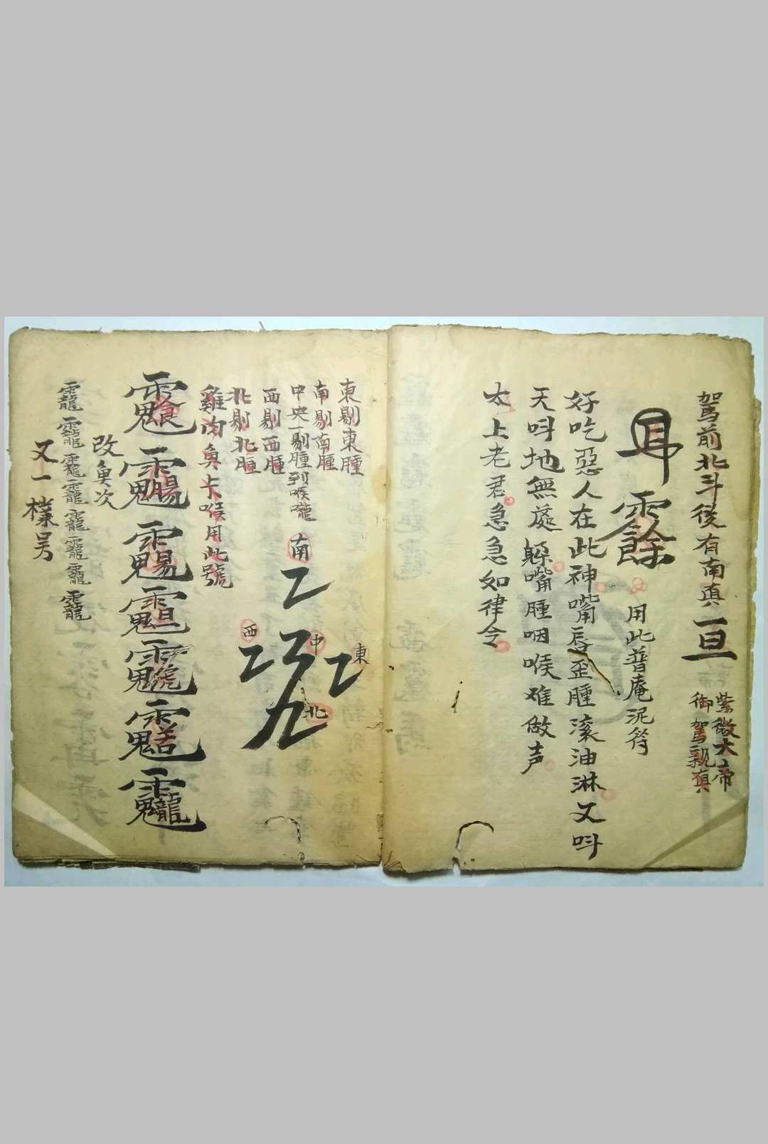 图片[3]-中华古籍网-专注古书收集祖师肿嘴符-中华古籍网-专注古书收集中华古籍网-专注古书收集