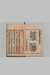 雅伦 24卷 费经虞 费密 清康熙53年中华古籍网-专注古书收集中华古籍网