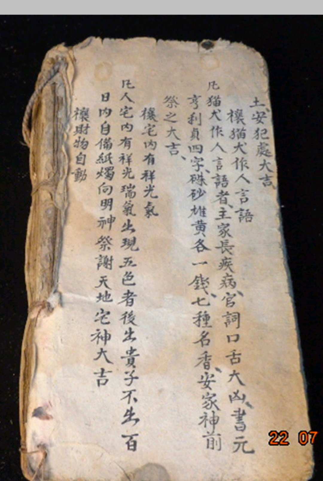 图片[11]中华古籍网-专注古书收集镇法禳法秘书中华古籍网-专注古书收集中华古籍网