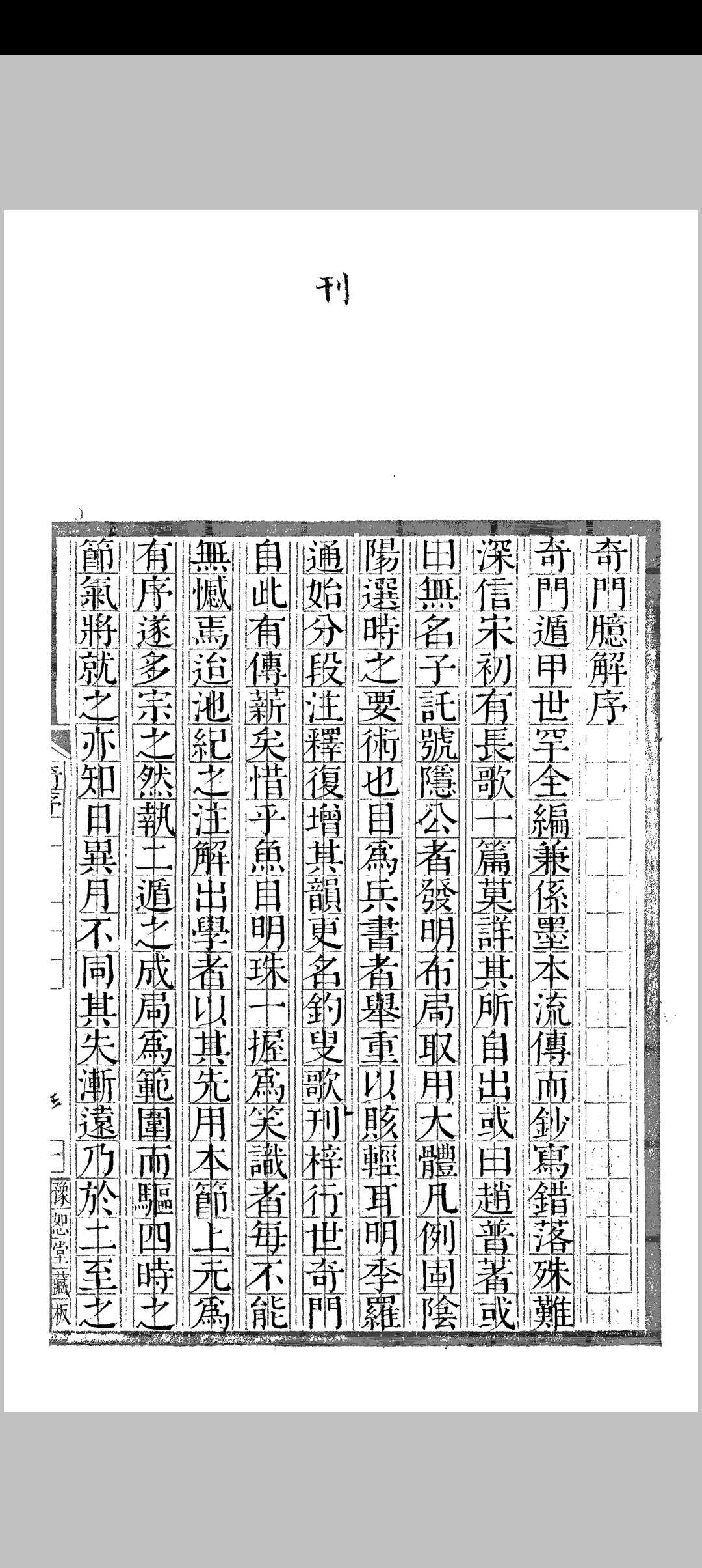 图片[2]中华古籍网-专注古书收集奇门臆解中华古籍网-专注古书收集中华古籍网