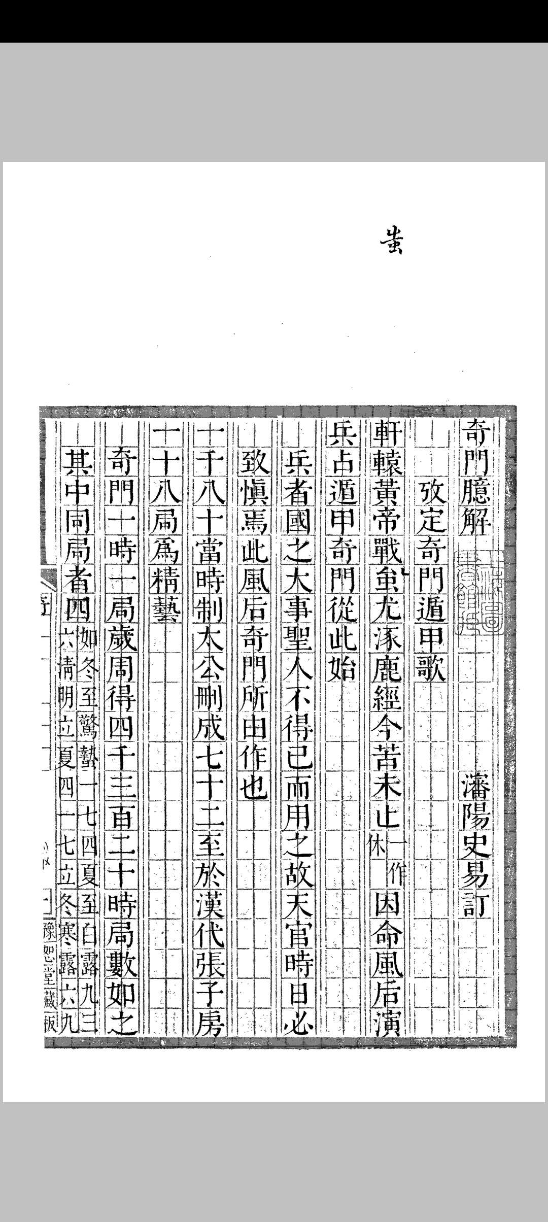 图片[3]中华古籍网-专注古书收集奇门臆解中华古籍网-专注古书收集中华古籍网