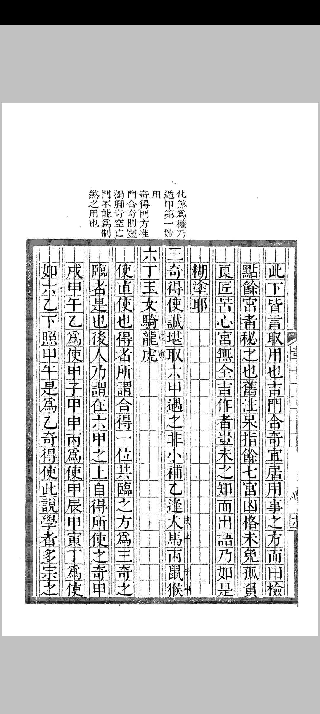 图片[5]中华古籍网-专注古书收集奇门臆解中华古籍网-专注古书收集中华古籍网