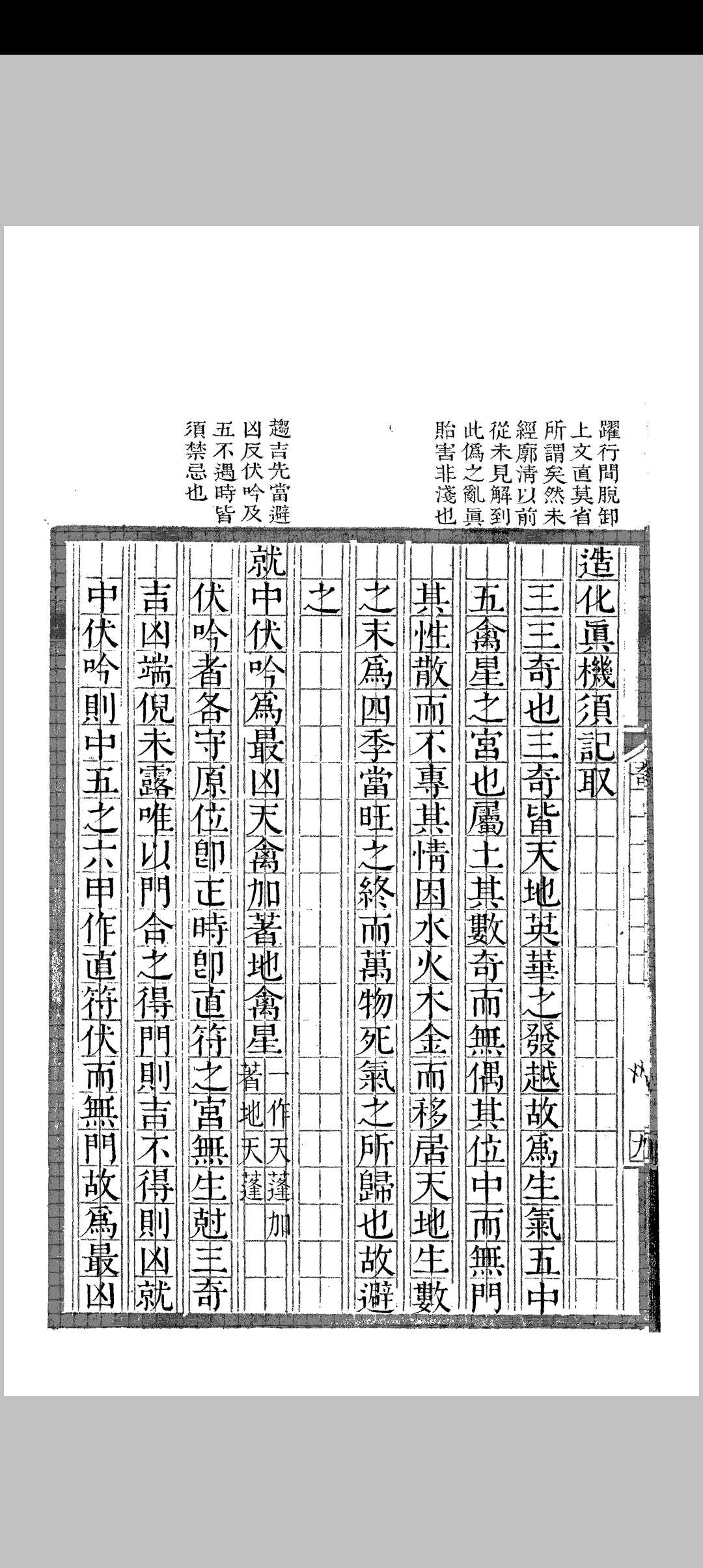 图片[4]中华古籍网-专注古书收集奇门臆解中华古籍网-专注古书收集中华古籍网