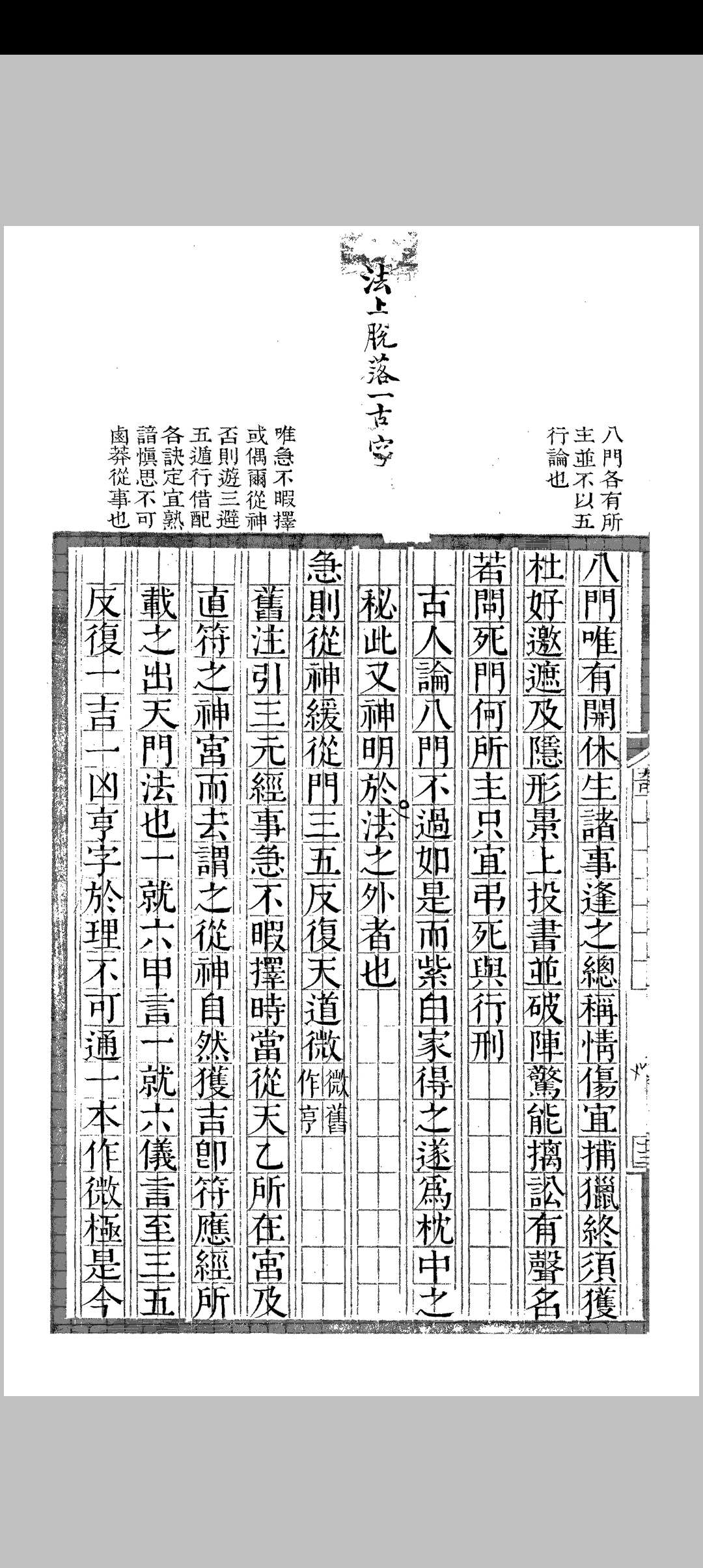 图片[8]中华古籍网-专注古书收集奇门臆解中华古籍网-专注古书收集中华古籍网