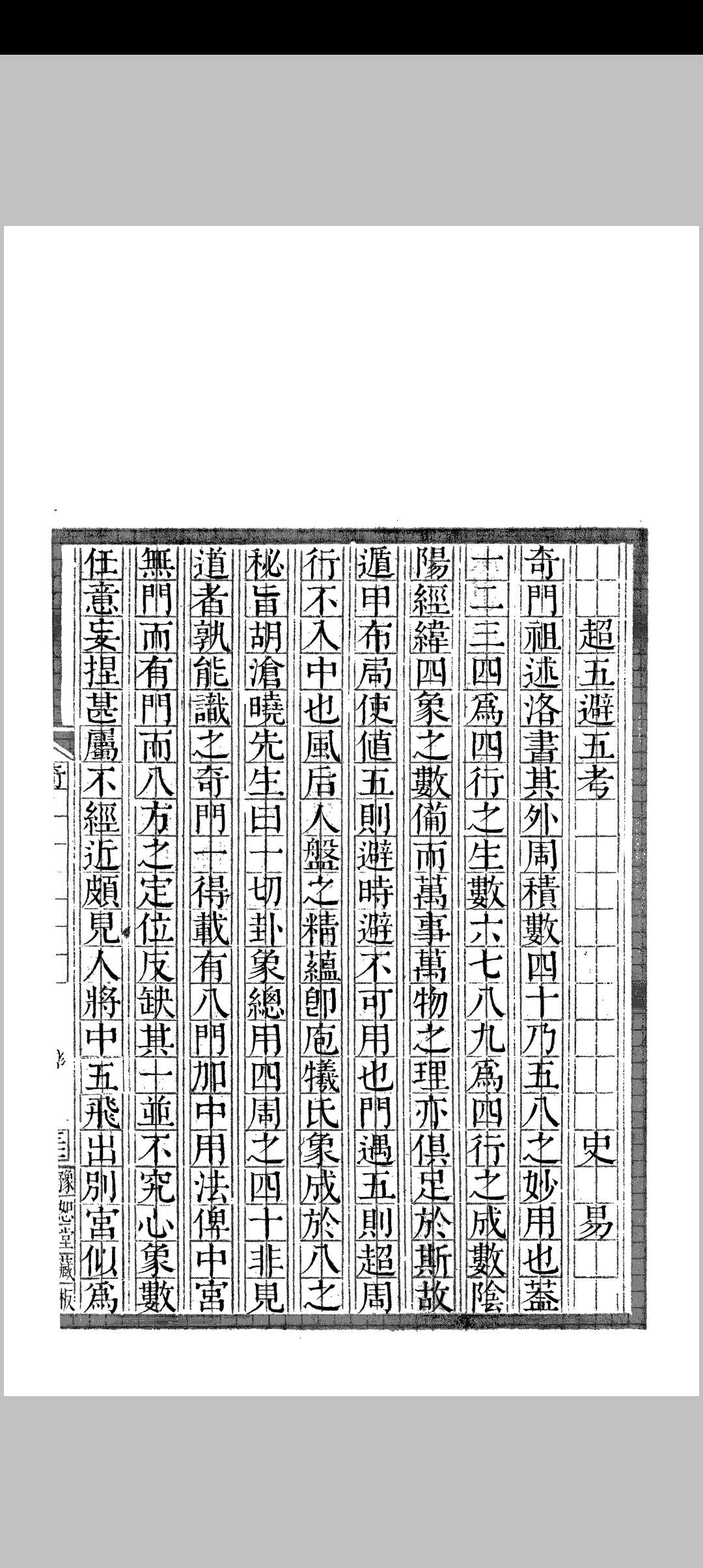 图片[9]中华古籍网-专注古书收集奇门臆解中华古籍网-专注古书收集中华古籍网