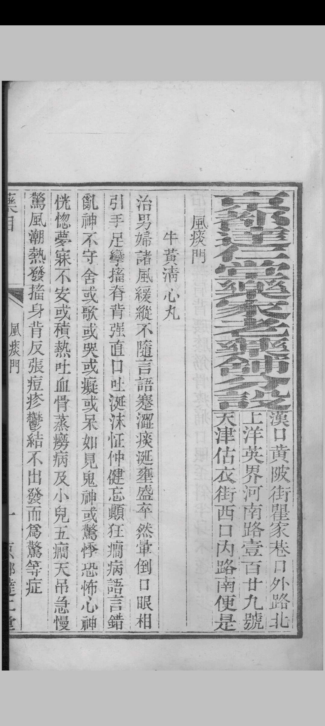图片[5]中华古籍网-专注古书收集达人堂药目 本堂编中华古籍网-专注古书收集中华古籍网
