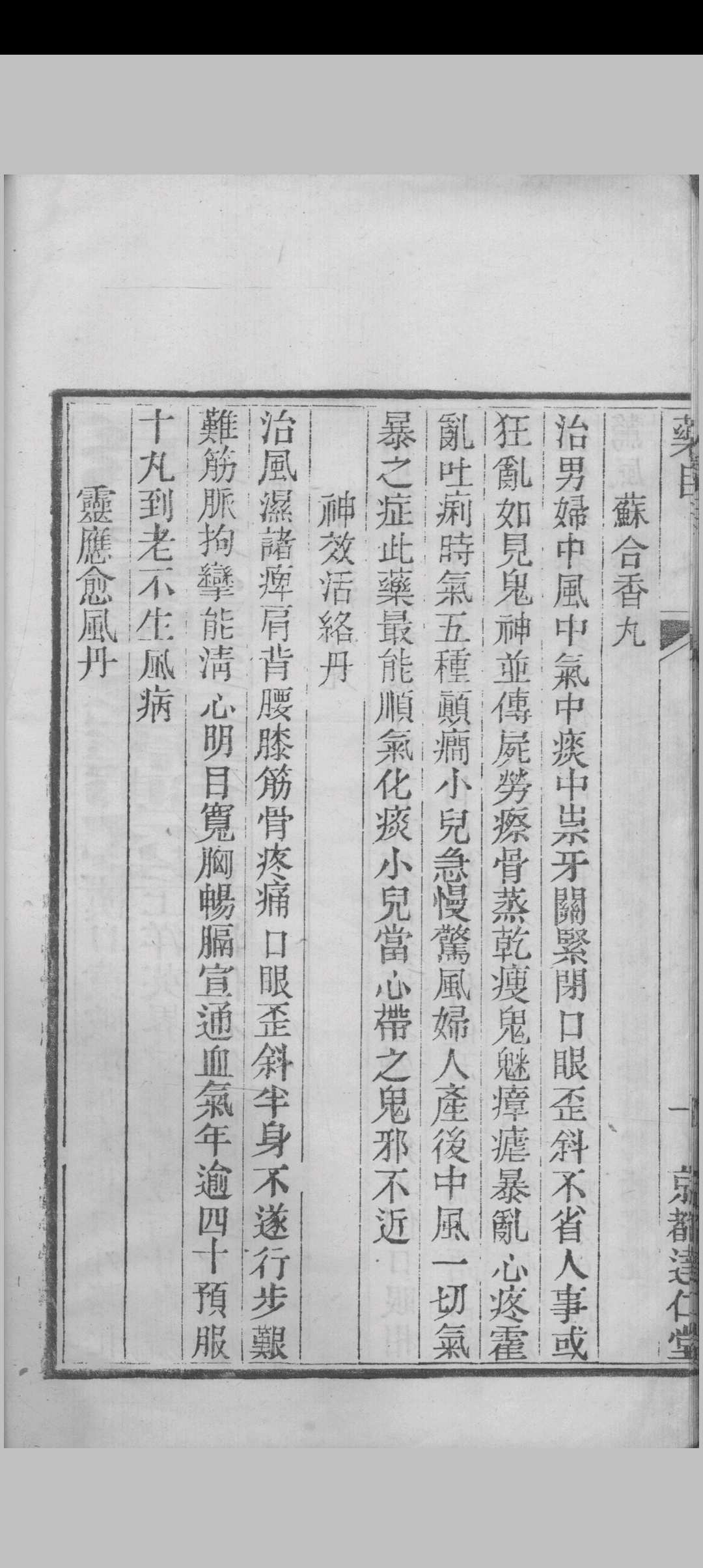 图片[8]中华古籍网-专注古书收集达人堂药目 本堂编中华古籍网-专注古书收集中华古籍网