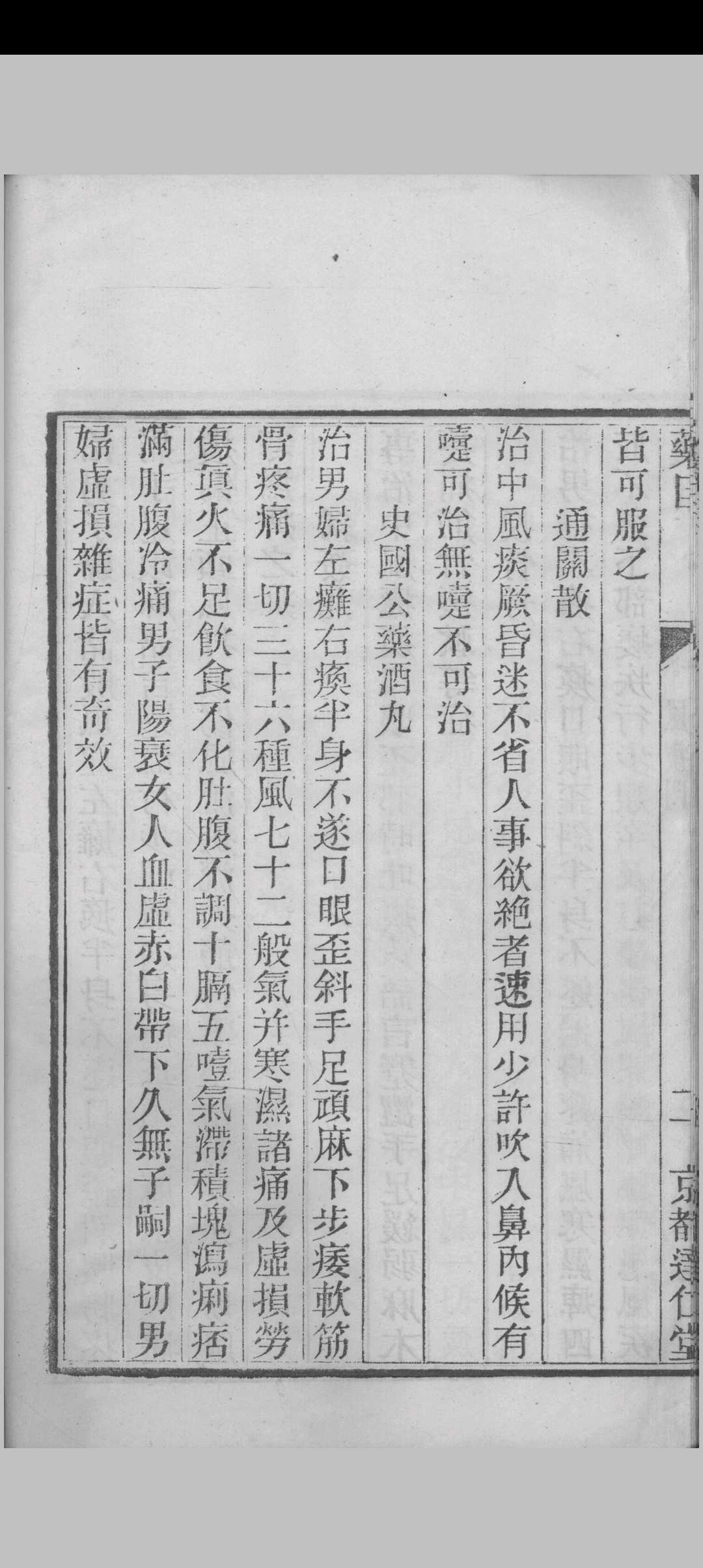 图片[7]中华古籍网-专注古书收集达人堂药目 本堂编中华古籍网-专注古书收集中华古籍网