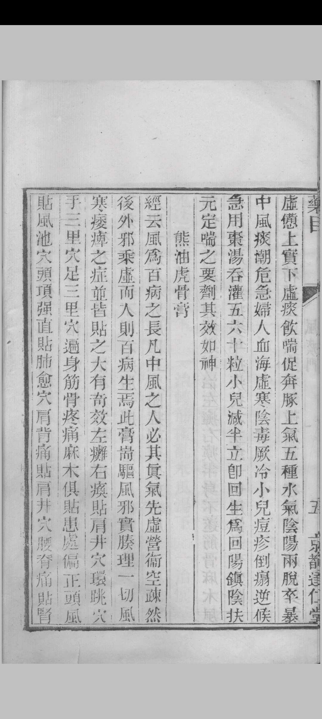 图片[6]中华古籍网-专注古书收集达人堂药目 本堂编中华古籍网-专注古书收集中华古籍网