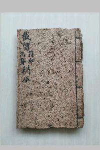 截留符秘-中华古籍网-专注古书收集中华古籍网-专注古书收集