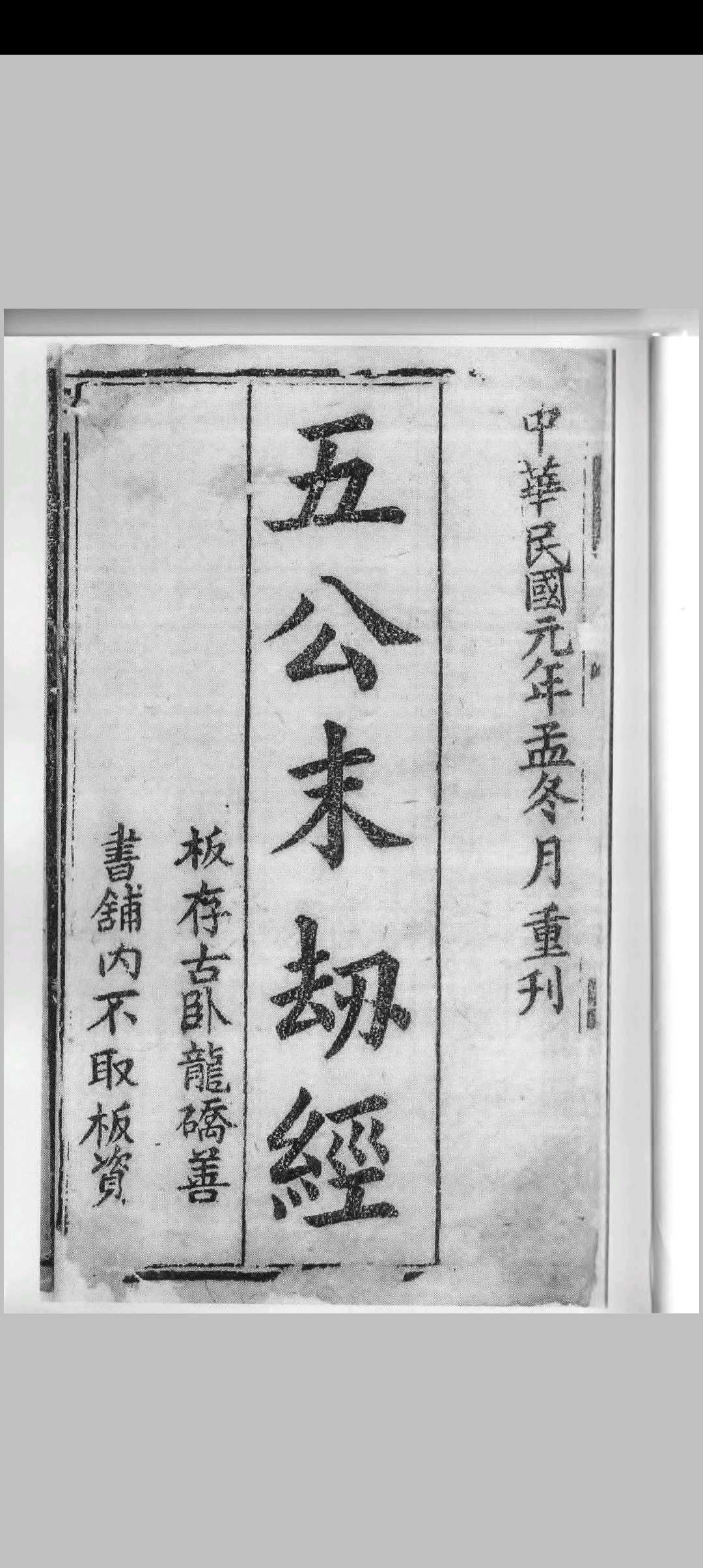 五公末劫经, 五公经中华古籍网-专注古书收集中华古籍网