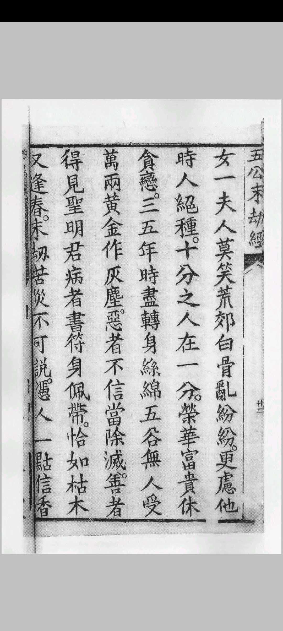 图片[5]中华古籍网-专注古书收集五公末劫经, 五公经中华古籍网-专注古书收集中华古籍网