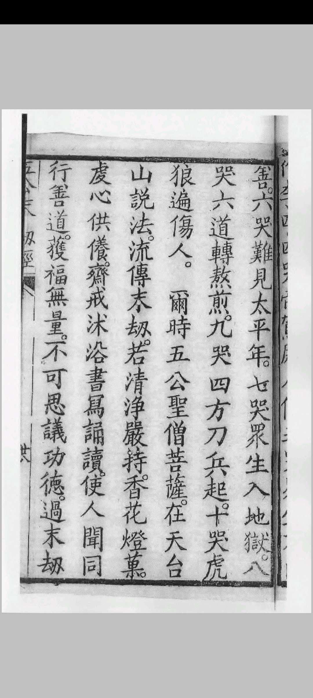 图片[7]中华古籍网-专注古书收集五公末劫经, 五公经中华古籍网-专注古书收集中华古籍网