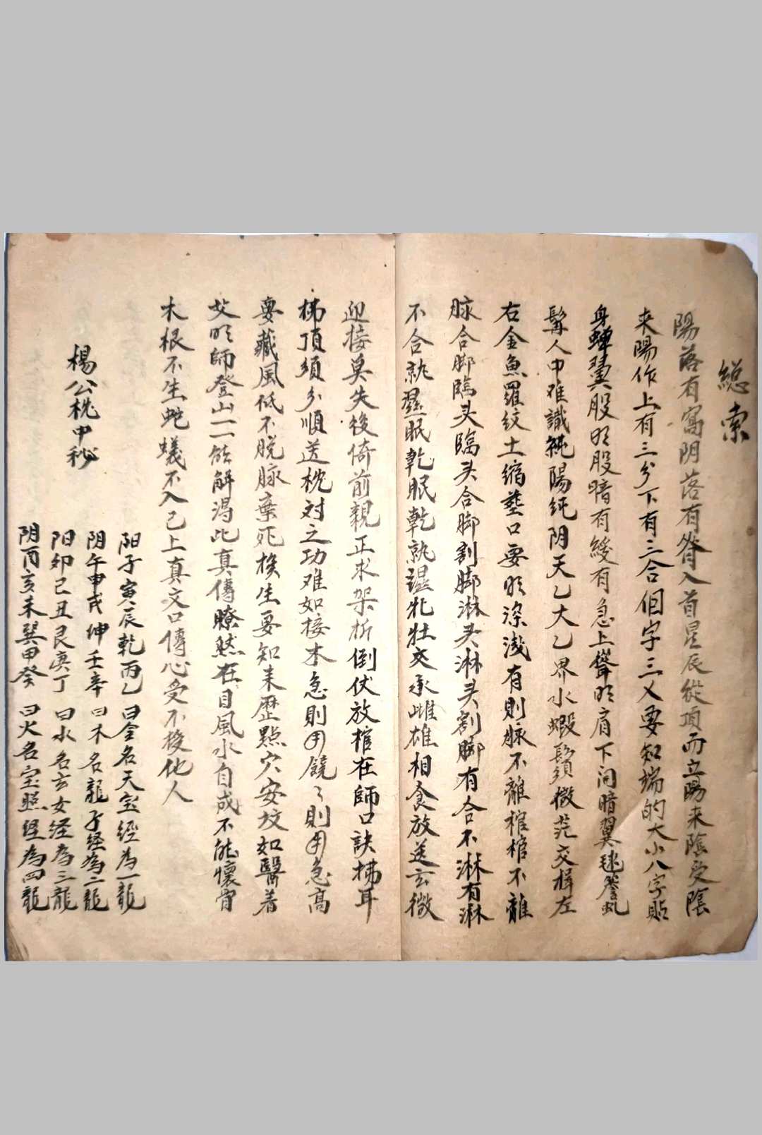 图片[3]-中华古籍网-专注古书收集杨公秘诀 118-中华古籍网-专注古书收集中华古籍网-专注古书收集