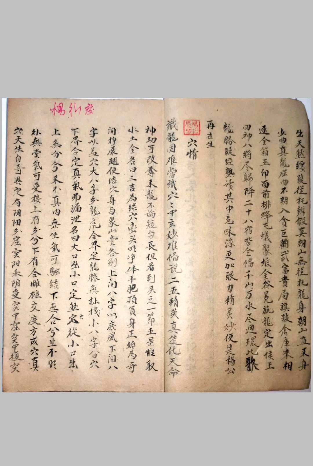 图片[5]-中华古籍网-专注古书收集杨公秘诀 118-中华古籍网-专注古书收集中华古籍网-专注古书收集