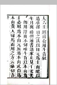 仪度六壬要诀 张九仪著中华古籍网-专注古书收集中华古籍网