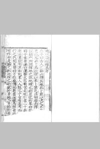 地理发微释义 明刻本中华古籍网-专注古书收集中华古籍网