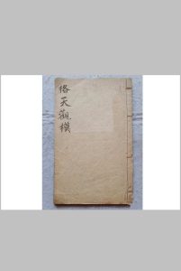 格天观模-中华古籍网-专注古书收集中华古籍网-专注古书收集