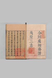 合刻三志 8册 冰华居士（明）明刊本中华古籍网-专注古书收集中华古籍网