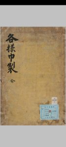 各样巾制.巾谱.佚名写绘本.明末清初.韩国奎章阁藏中华古籍网-专注古书收集中华古籍网