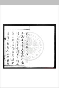 新修霑化县志 (明)丁懋逊等纂修 明万历己未(四十七年, 1619)刊本中华古籍网-专注古书收集中华古籍网