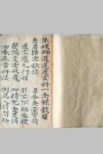 正一度亡集录师道送度玄科-中华古籍网-专注古书收集中华古籍网-专注古书收集