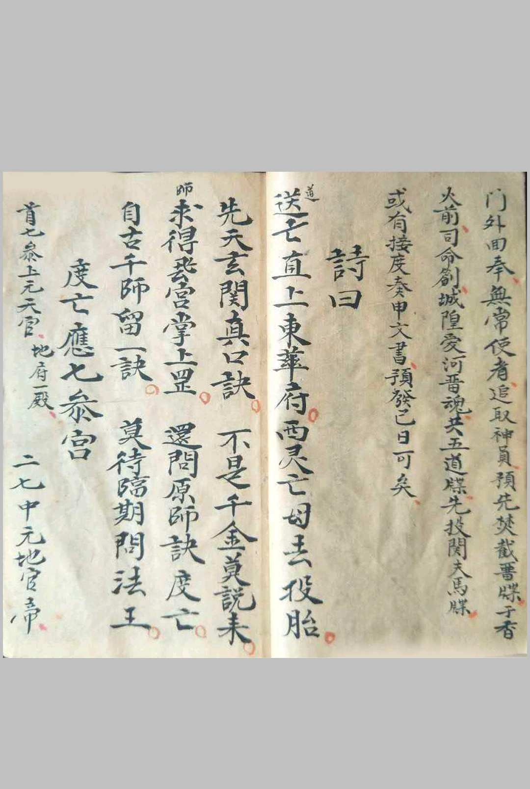 图片[5]-中华古籍网-专注古书收集正一度亡集录师道送度玄科-中华古籍网-专注古书收集中华古籍网-专注古书收集