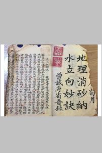 地理消砂纳水立向妙诀-中华古籍网-专注古书收集中华古籍网-专注古书收集