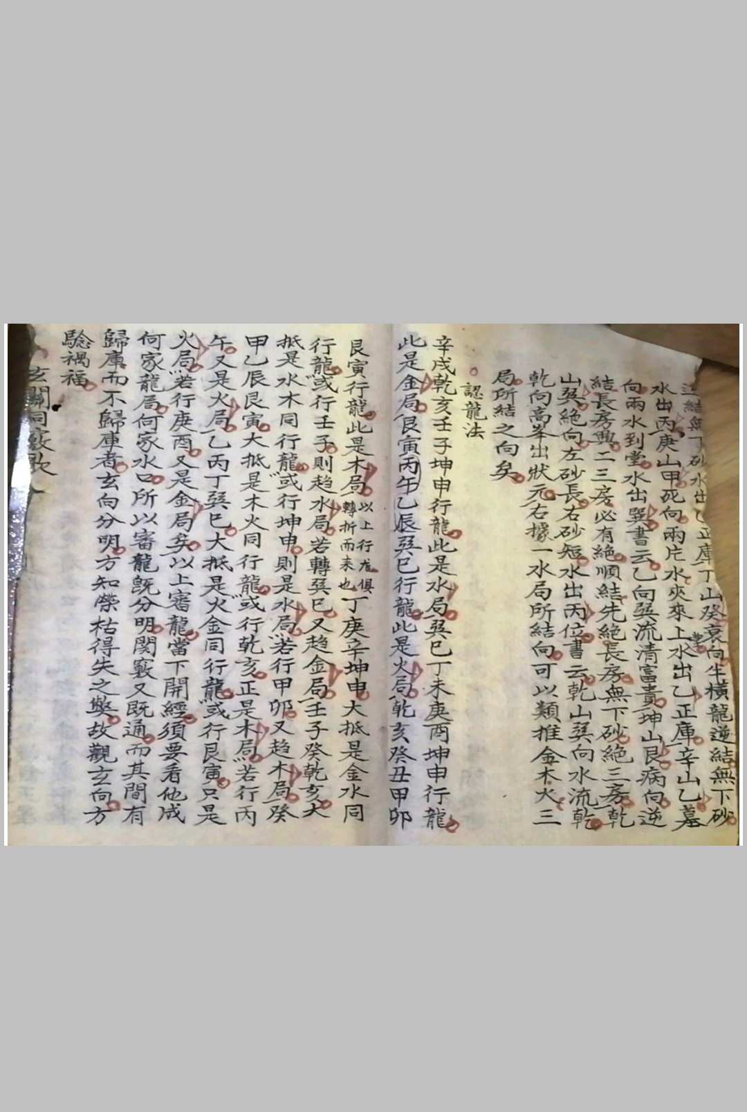 图片[6]-中华古籍网-专注古书收集地理消砂纳水立向妙诀-中华古籍网-专注古书收集中华古籍网-专注古书收集