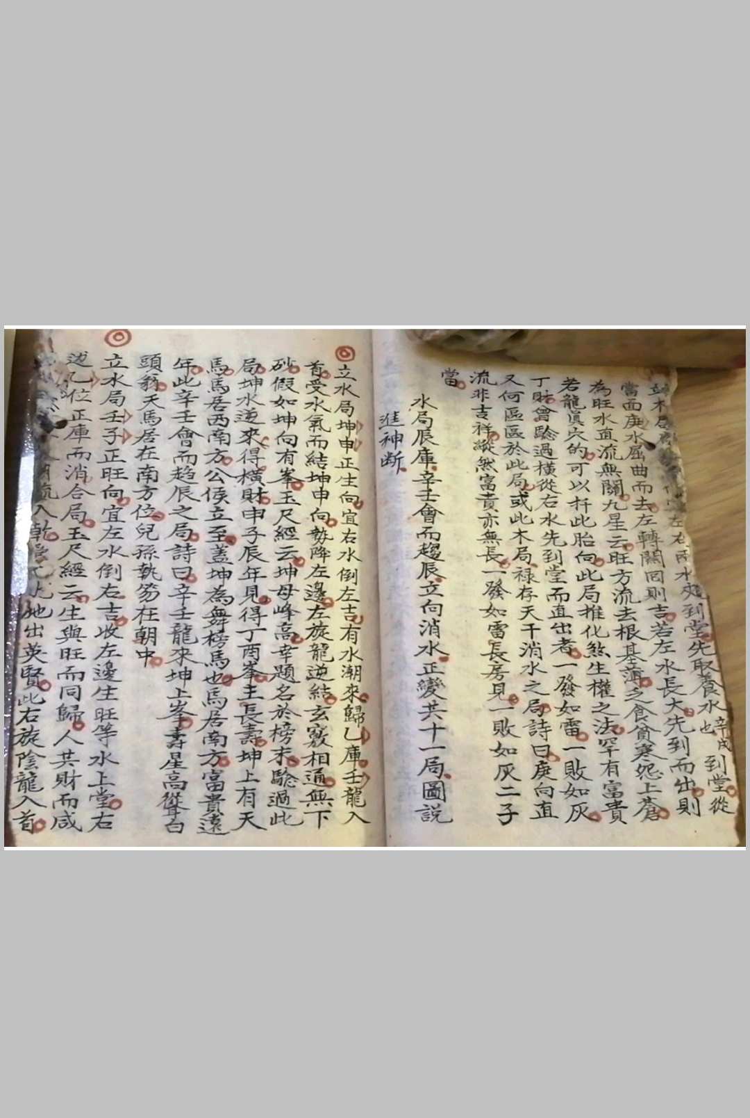 图片[3]-中华古籍网-专注古书收集地理消砂纳水立向妙诀-中华古籍网-专注古书收集中华古籍网-专注古书收集
