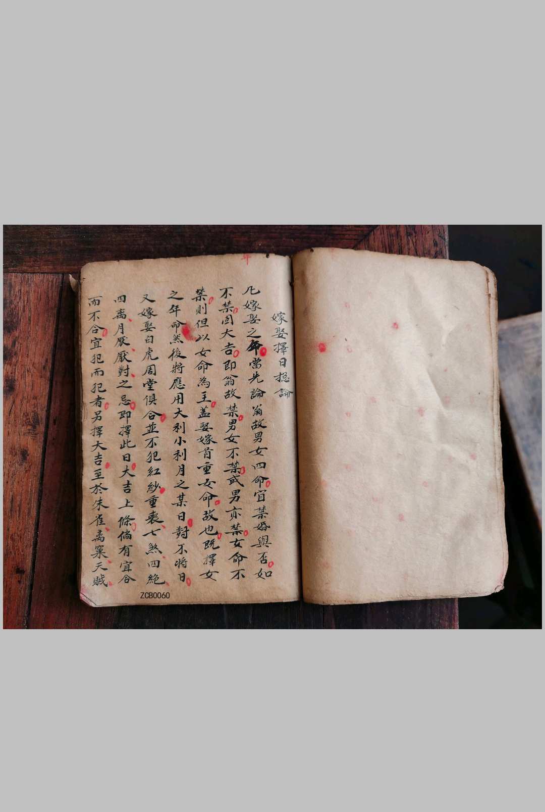 嫁娶择日总论-中华古籍网-专注古书收集中华古籍网-专注古书收集