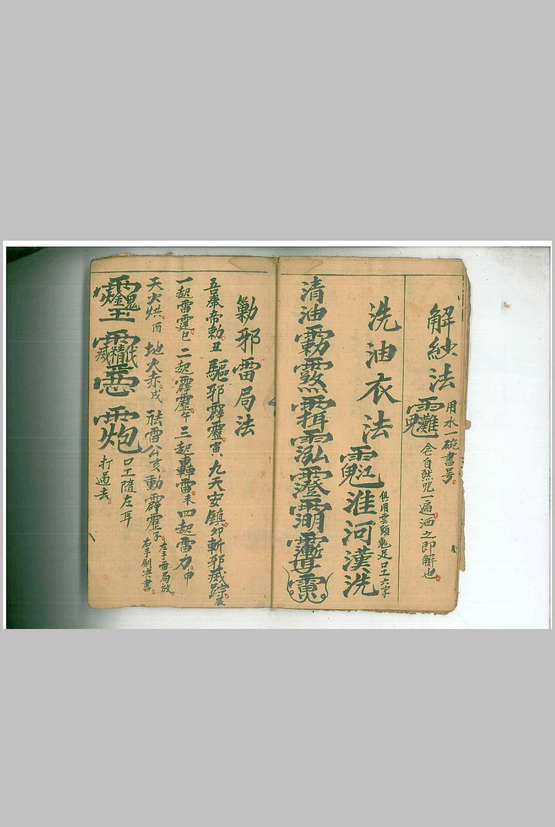 图片[6]-中华古籍网-专注古书收集治小儿煞立应口受-中华古籍网-专注古书收集中华古籍网-专注古书收集