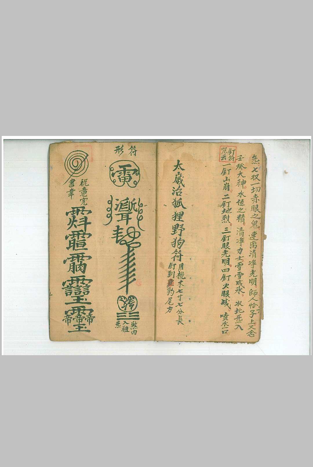 图片[5]-中华古籍网-专注古书收集治小儿煞立应口受-中华古籍网-专注古书收集中华古籍网-专注古书收集