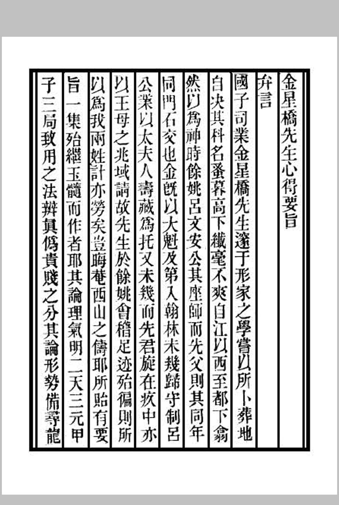 图片[2]中华古籍网-专注古书收集《心得要旨》费念慈 署中华古籍网-专注古书收集中华古籍网
