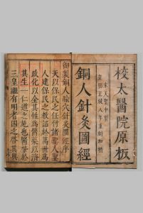 铜人腧穴针灸图经 ３卷 穴腧都数 １卷 王惟一（宋） 明刊本中华古籍网-专注古书收集中华古籍网